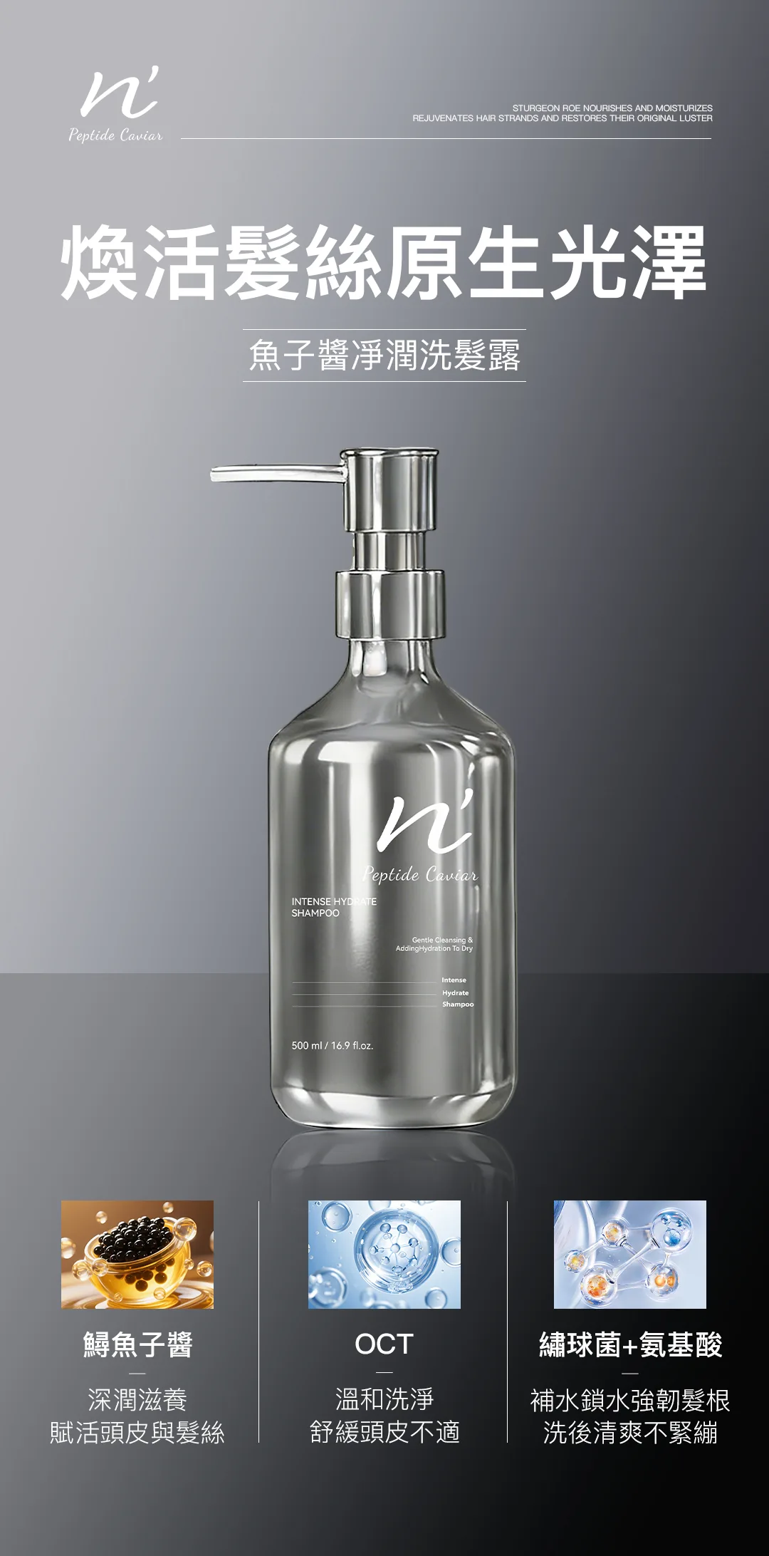 魚子醬淨潤洗髮露 500ml
